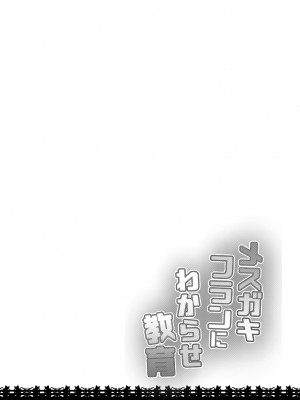 [神聖ファウンテン (小泉ひつじ)] メスガキフランにわからせ教育 (東方Project) [DL版]_03