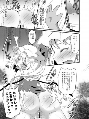 [神聖ファウンテン (小泉ひつじ)] メスガキフランにわからせ教育 (東方Project) [DL版]_10