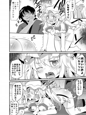 [神聖ファウンテン (小泉ひつじ)] メスガキフランにわからせ教育 (東方Project) [DL版]_09