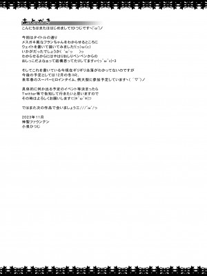 [神聖ファウンテン (小泉ひつじ)] メスガキフランにわからせ教育 (東方Project) [DL版]_23