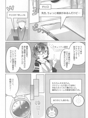 (ブルーマーケット11) [コーポこりん (こりん)] プライベートセキュリティレッスン (ブルーアーカイブ)_02