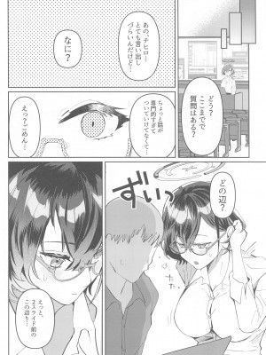 (ブルーマーケット11) [コーポこりん (こりん)] プライベートセキュリティレッスン (ブルーアーカイブ)_05