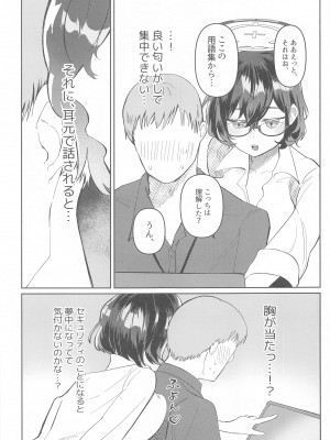 (ブルーマーケット11) [コーポこりん (こりん)] プライベートセキュリティレッスン (ブルーアーカイブ)_06