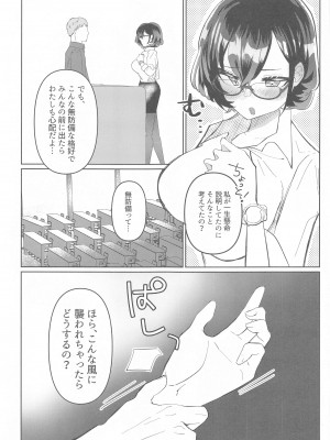 (ブルーマーケット11) [コーポこりん (こりん)] プライベートセキュリティレッスン (ブルーアーカイブ)_08