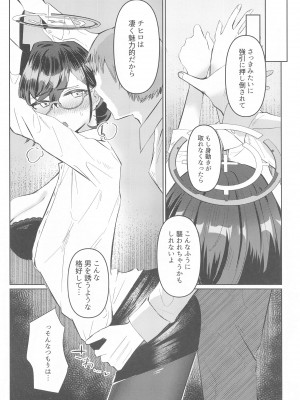 (ブルーマーケット11) [コーポこりん (こりん)] プライベートセキュリティレッスン (ブルーアーカイブ)_11