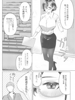 (ブルーマーケット11) [コーポこりん (こりん)] プライベートセキュリティレッスン (ブルーアーカイブ)_03