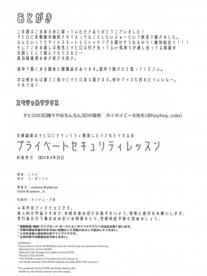 (ブルーマーケット11) [コーポこりん (こりん)] プライベートセキュリティレッスン (ブルーアーカイブ)_29