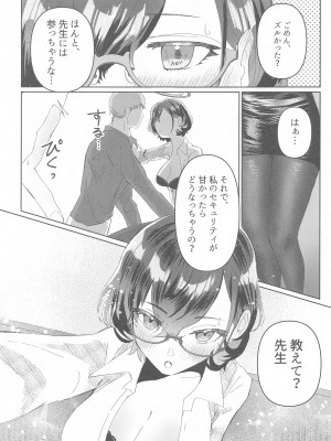 (ブルーマーケット11) [コーポこりん (こりん)] プライベートセキュリティレッスン (ブルーアーカイブ)_10