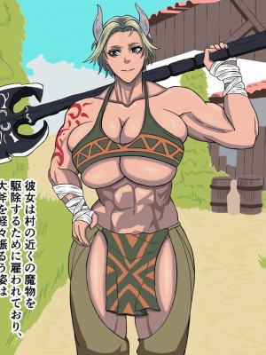 [ゴブリン] 爆乳筋肉長身女をチート道具でママにする!!_02