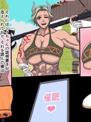 [ゴブリン] 爆乳筋肉長身女をチート道具でママにする!!_08