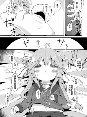 (C95) [むぎちょこストア (むぎちょこ)] 恋する卯月2 (艦隊これくしょん -艦これ-) [吸住没碎个人汉化]_05