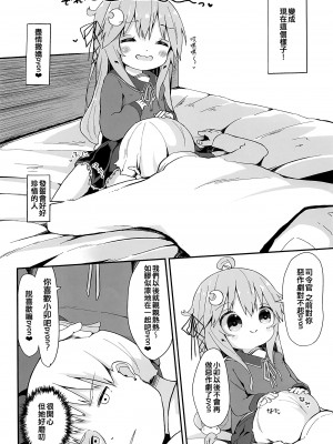 (C95) [むぎちょこストア (むぎちょこ)] 恋する卯月2 (艦隊これくしょん -艦これ-) [吸住没碎个人汉化]_04