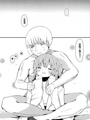 (C95) [むぎちょこストア (むぎちょこ)] 恋する卯月2 (艦隊これくしょん -艦これ-) [吸住没碎个人汉化]_19