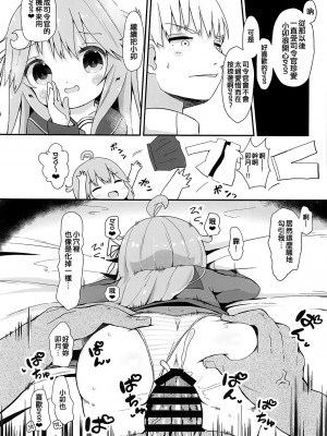 (C95) [むぎちょこストア (むぎちょこ)] 恋する卯月2 (艦隊これくしょん -艦これ-) [吸住没碎个人汉化]_11