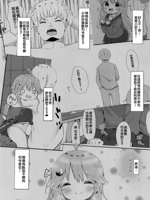 (C95) [むぎちょこストア (むぎちょこ)] 恋する卯月2 (艦隊これくしょん -艦これ-) [吸住没碎个人汉化]_03