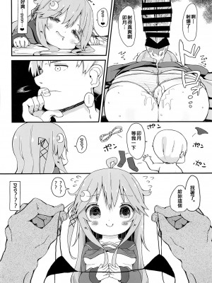 (C95) [むぎちょこストア (むぎちょこ)] 恋する卯月2 (艦隊これくしょん -艦これ-) [吸住没碎个人汉化]_14