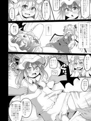 [神聖ファウンテン (小泉ひつじ)] 改造アビカでレミフラヤりたい放題 (東方Project) [DL版]_05