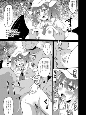 [神聖ファウンテン (小泉ひつじ)] 改造アビカでレミフラヤりたい放題 (東方Project) [DL版]_06
