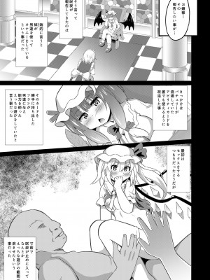 [神聖ファウンテン (小泉ひつじ)] 改造アビカでレミフラヤりたい放題 (東方Project) [DL版]_04