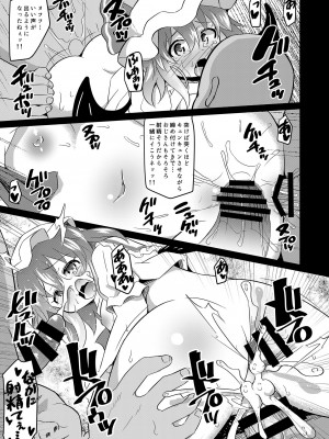 [神聖ファウンテン (小泉ひつじ)] 改造アビカでレミフラヤりたい放題 (東方Project) [DL版]_12