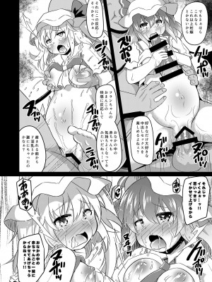 [神聖ファウンテン (小泉ひつじ)] 改造アビカでレミフラヤりたい放題 (東方Project) [DL版]_22