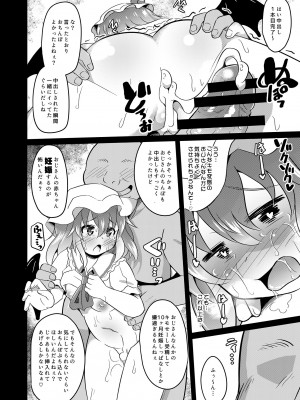 [神聖ファウンテン (小泉ひつじ)] 改造アビカでレミフラヤりたい放題 (東方Project) [DL版]_13