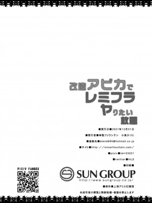 [神聖ファウンテン (小泉ひつじ)] 改造アビカでレミフラヤりたい放題 (東方Project) [DL版]_26