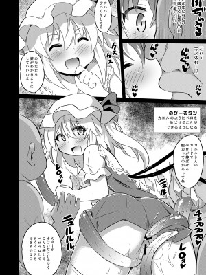 [神聖ファウンテン (小泉ひつじ)] 改造アビカでレミフラヤりたい放題 (東方Project) [DL版]_07