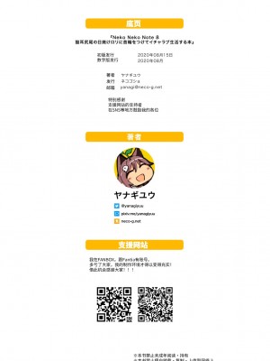 [ネコゴショ (ヤナギユウ)] Neko Neko Note 8 猫耳尻尾の日焼けロリに首輪をつけてイチャラブ生活する本 [中文] [Melon]_Neko Neko Note 8_026