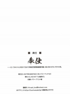 [ELHEART'S (息吹ポン)] 奉仕 (魔法少女リリカルなのは)_23