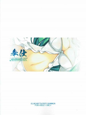 [ELHEART'S (息吹ポン)] 奉仕 (魔法少女リリカルなのは)_24