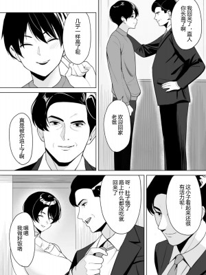 [C級] 義母さんは僕のモノ 7 [西园寺个人汉化]_04