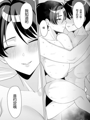 [C級] 義母さんは僕のモノ 7 [西园寺个人汉化]_26