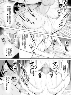 [C級] 義母さんは僕のモノ 7 [西园寺个人汉化]_23