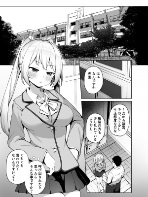 [ぷにぷにのほっぺ (かわよい)] 催眠性教育 [DL版]_02