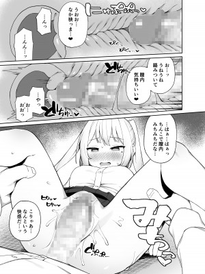 [ぷにぷにのほっぺ (かわよい)] 催眠性教育 [DL版]_18