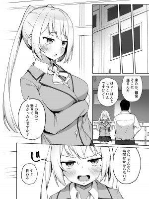 [ぷにぷにのほっぺ (かわよい)] 催眠性教育 [DL版]_05