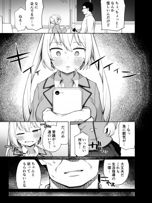 [ぷにぷにのほっぺ (かわよい)] 催眠性教育 [DL版]_06