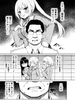 [ぷにぷにのほっぺ (かわよい)] 催眠性教育 [DL版]_04