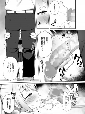 [ぷにぷにのほっぺ (かわよい)] 催眠性教育 [DL版]_12