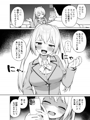 [ぷにぷにのほっぺ (かわよい)] 催眠性教育 [DL版]_03