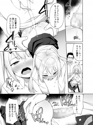 [ぷにぷにのほっぺ (かわよい)] 催眠性教育 [DL版]_24