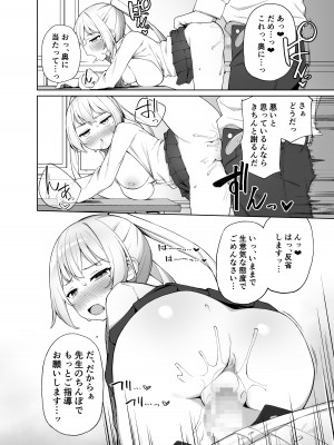 [ぷにぷにのほっぺ (かわよい)] 催眠性教育 [DL版]_25