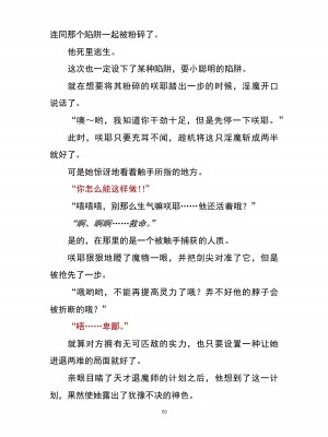 魔胎都市P - Pixiv日本語同人小說集 [笑里藏刀盐大厨阴险汉化]_078