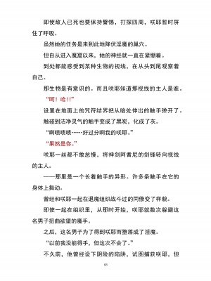 魔胎都市P - Pixiv日本語同人小說集 [笑里藏刀盐大厨阴险汉化]_077