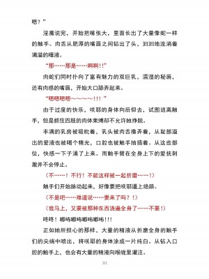 魔胎都市P - Pixiv日本語同人小說集 [笑里藏刀盐大厨阴险汉化]_124