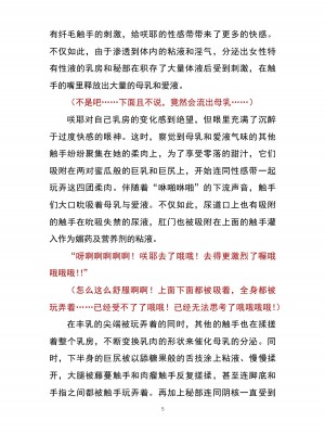 魔胎都市P - Pixiv日本語同人小說集 [笑里藏刀盐大厨阴险汉化]_010