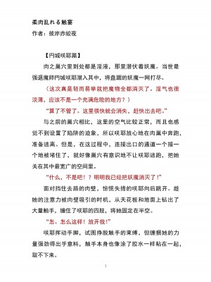 魔胎都市P - Pixiv日本語同人小說集 [笑里藏刀盐大厨阴险汉化]_006