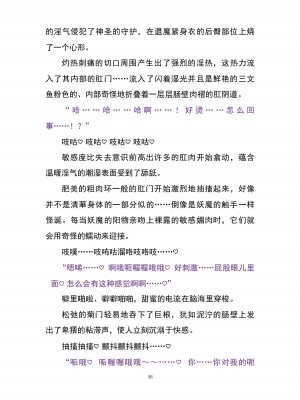 魔胎都市P - Pixiv日本語同人小說集 [笑里藏刀盐大厨阴险汉化]_107