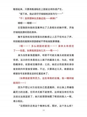 魔胎都市P - Pixiv日本語同人小說集 [笑里藏刀盐大厨阴险汉化]_123